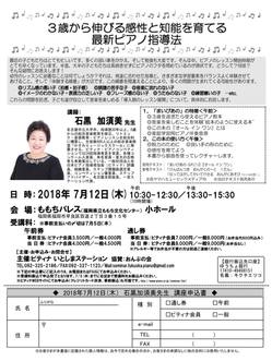 石黒先生セミナーチラシ.jpg