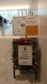 会場入り口.JPG