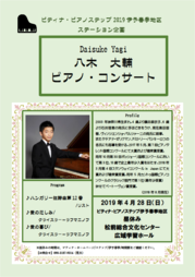 八木大輔コンサートチラシ.png