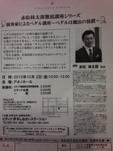 赤松先生セミナーチラシ.jpgのサムネール画像