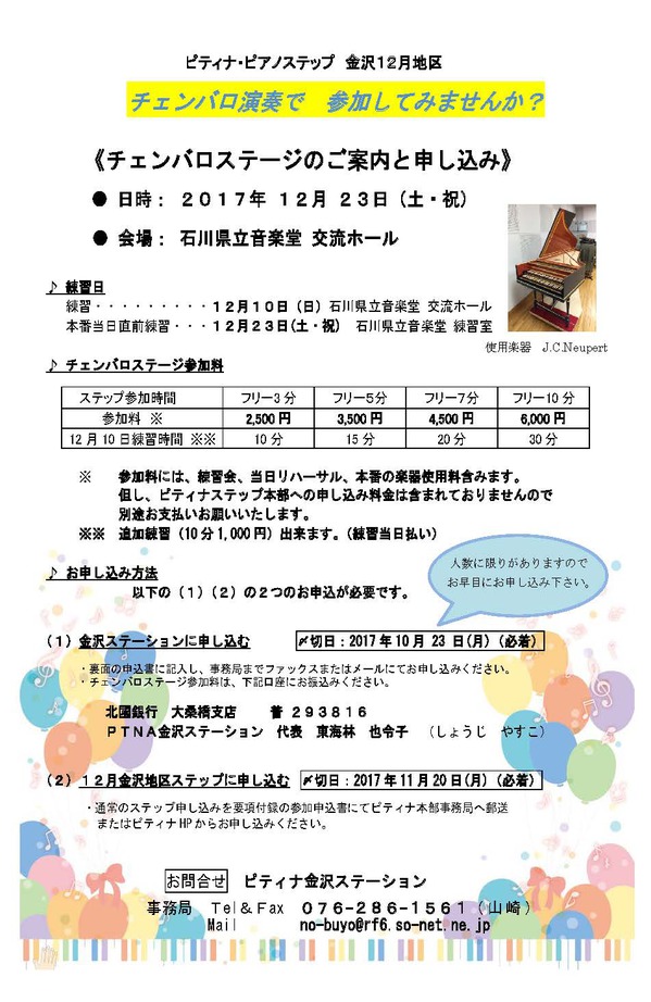 2017kanazawa-cenbalo.jpg