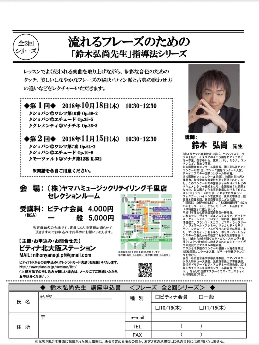 鈴木弘尚先生セミナーチラシ.jpg
