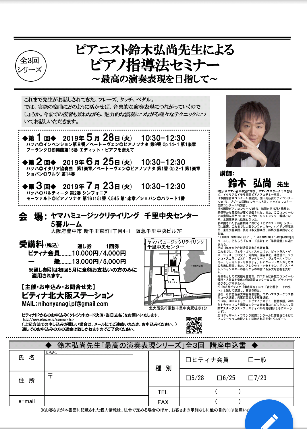 鈴木弘尚先生最高の表現シリーズチラシ.png