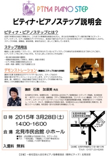 ステップ説明会チラシ2015-03s.jpg