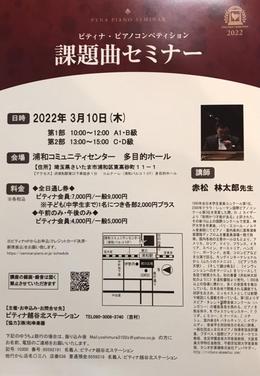 3月10日赤松先生セミナー.jpeg