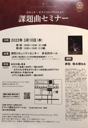 3月10日赤松先生セミナー.jpeg