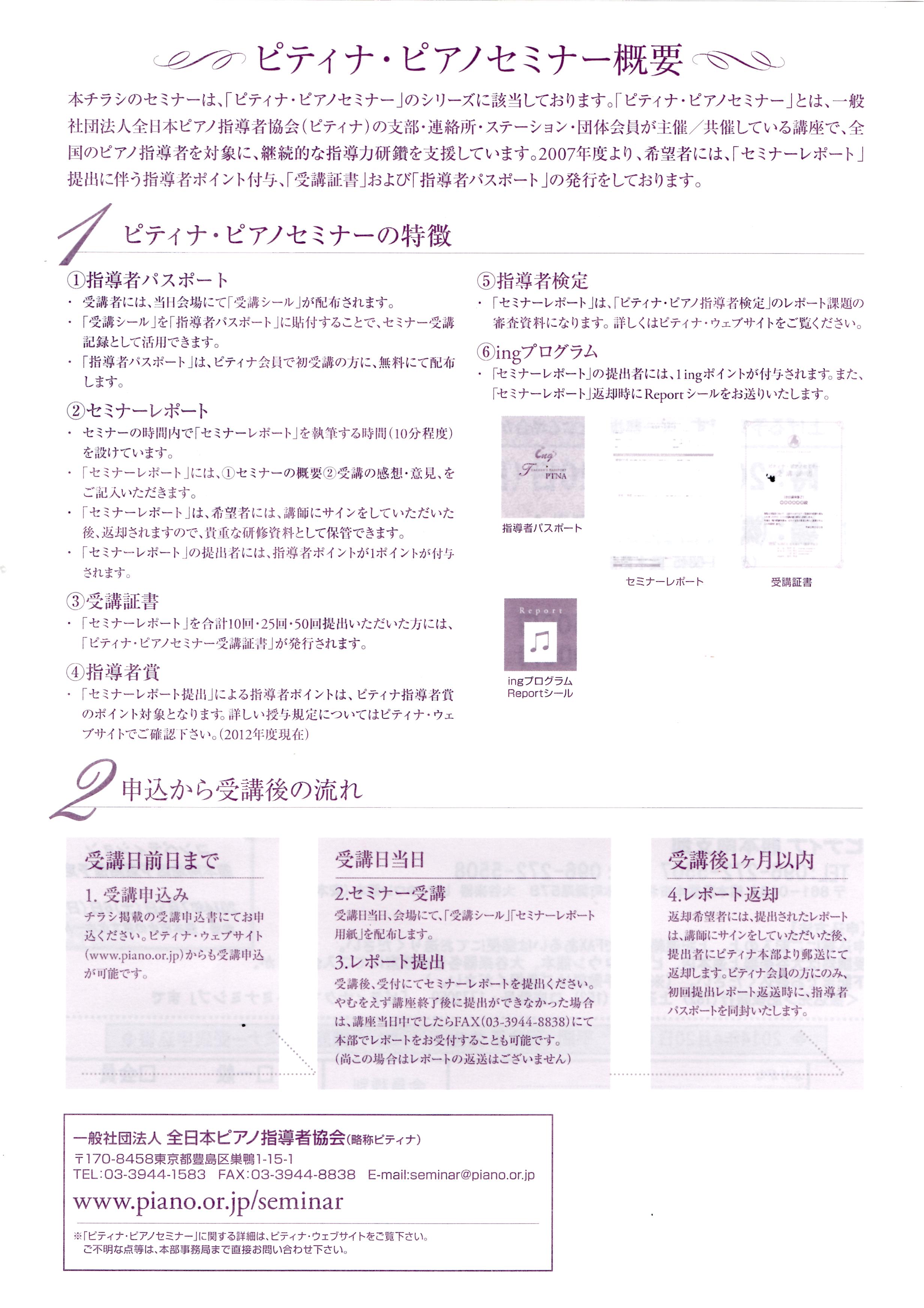 2014年度ピティナ・ピアノコンペティション課題曲セミナー_2