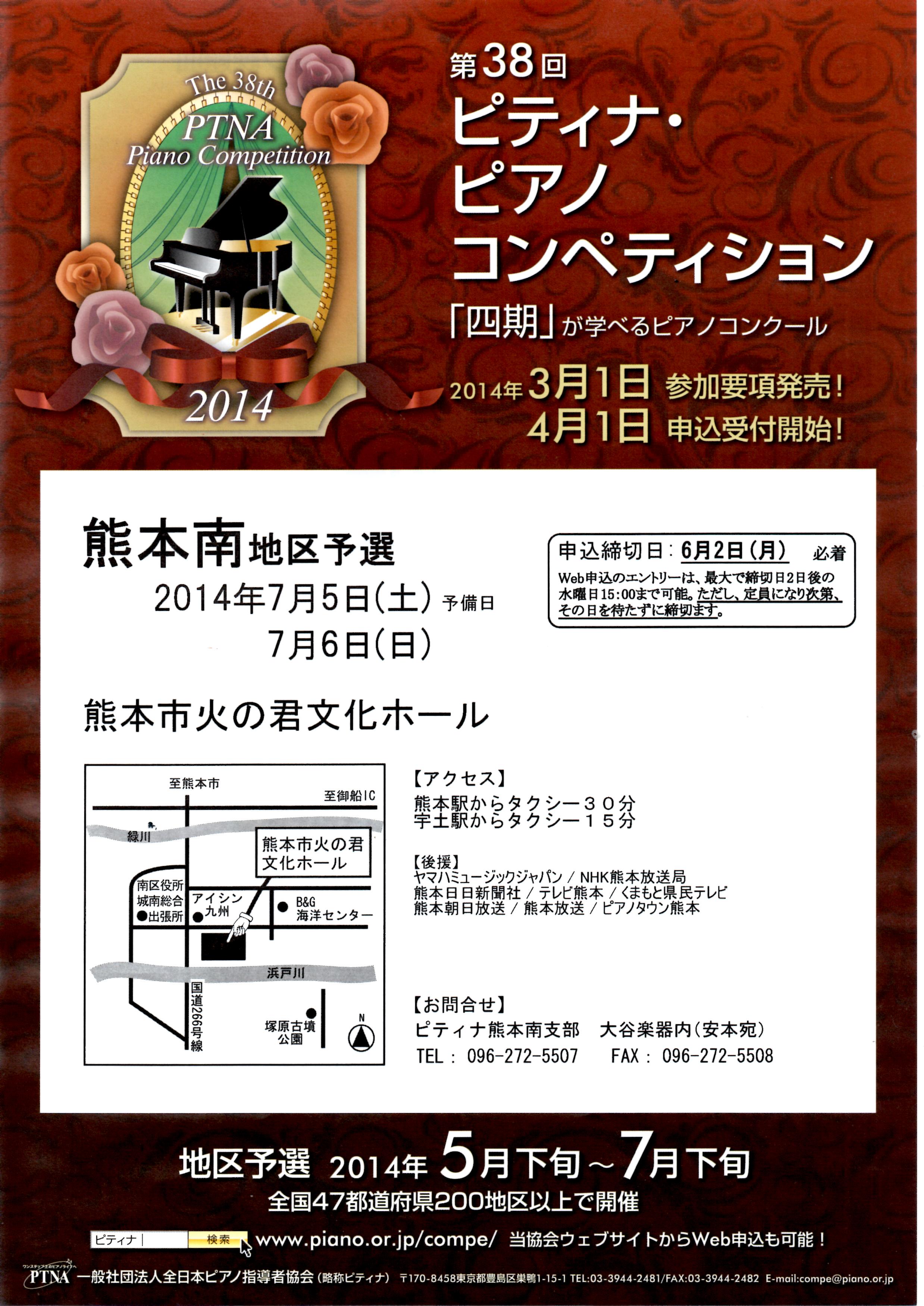 第38回ピティナ・ピアノコンペティション