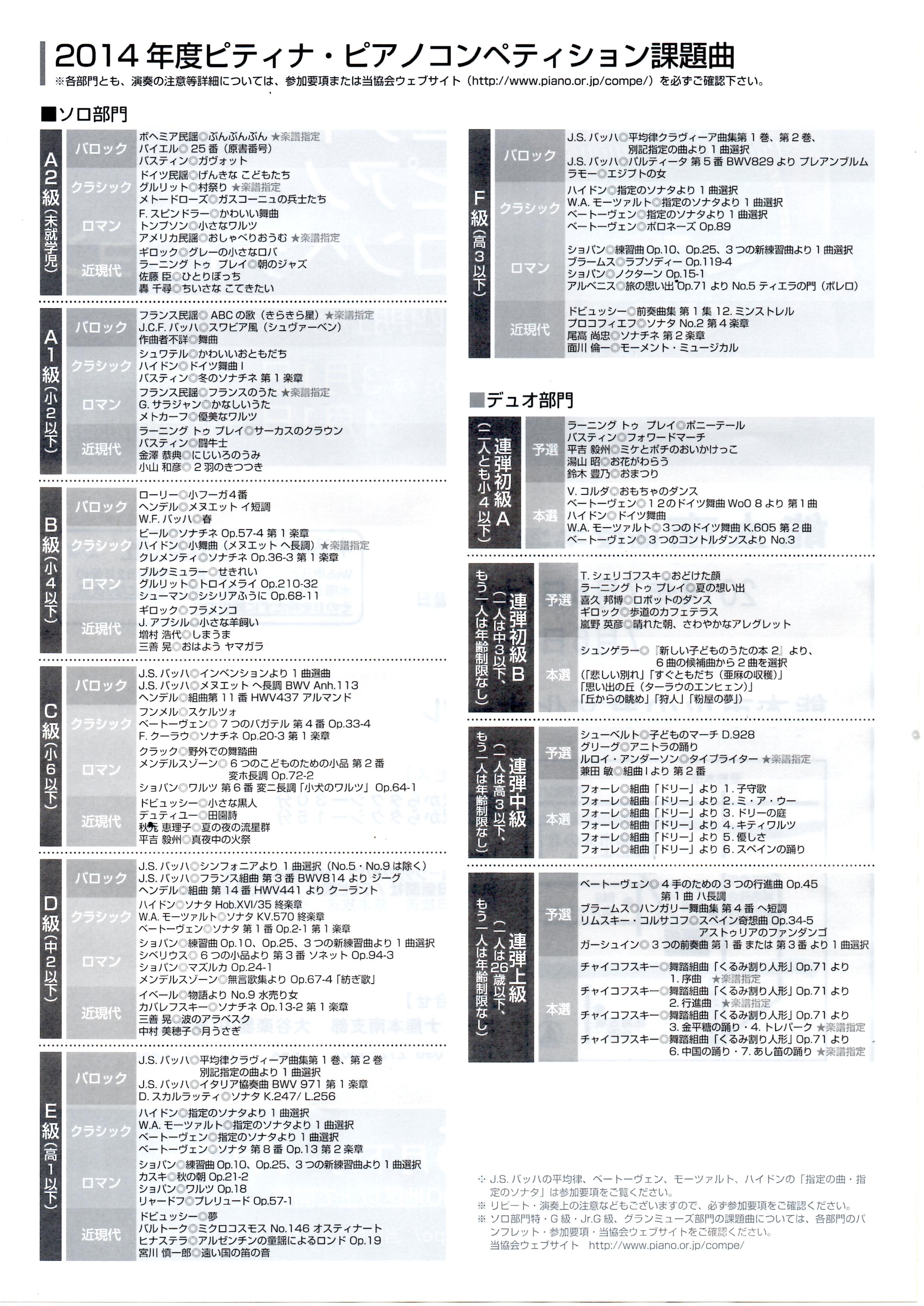 第38回ピティナ・ピアノコンペティション_2