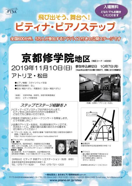 2019京都修学院ステップ.jpeg