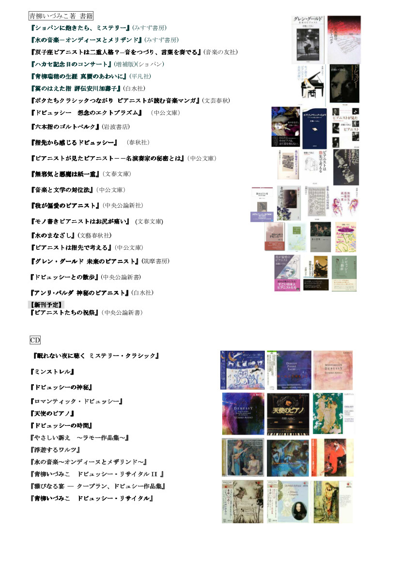 (20140527青柳いづみこ裏).jpg