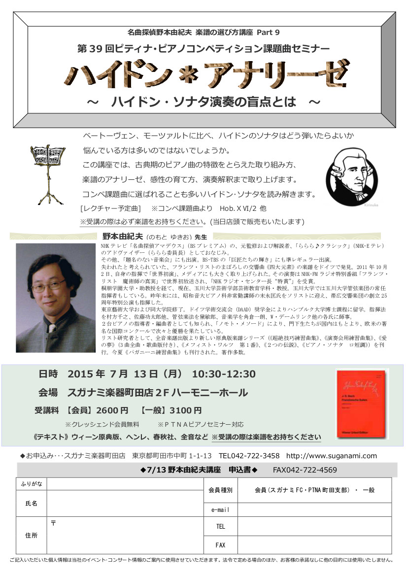 (20150713野本講座).jpg