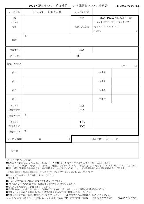 20220515添田先生課題曲レッスンS2.jpg