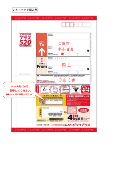 レターパック記入例小.jpg