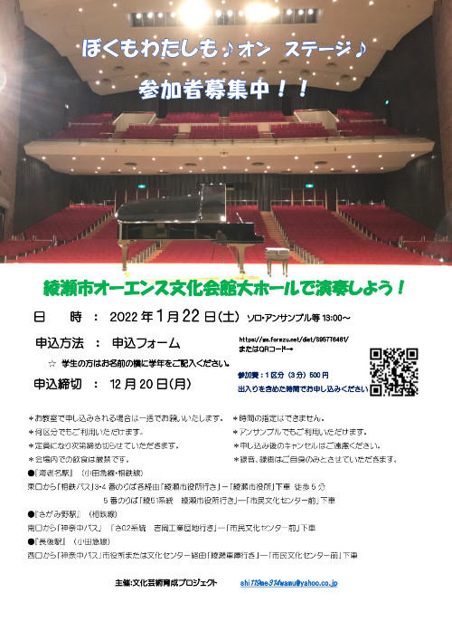2021ぼくもわたしもオンステージ参加者募集小-2.jpg