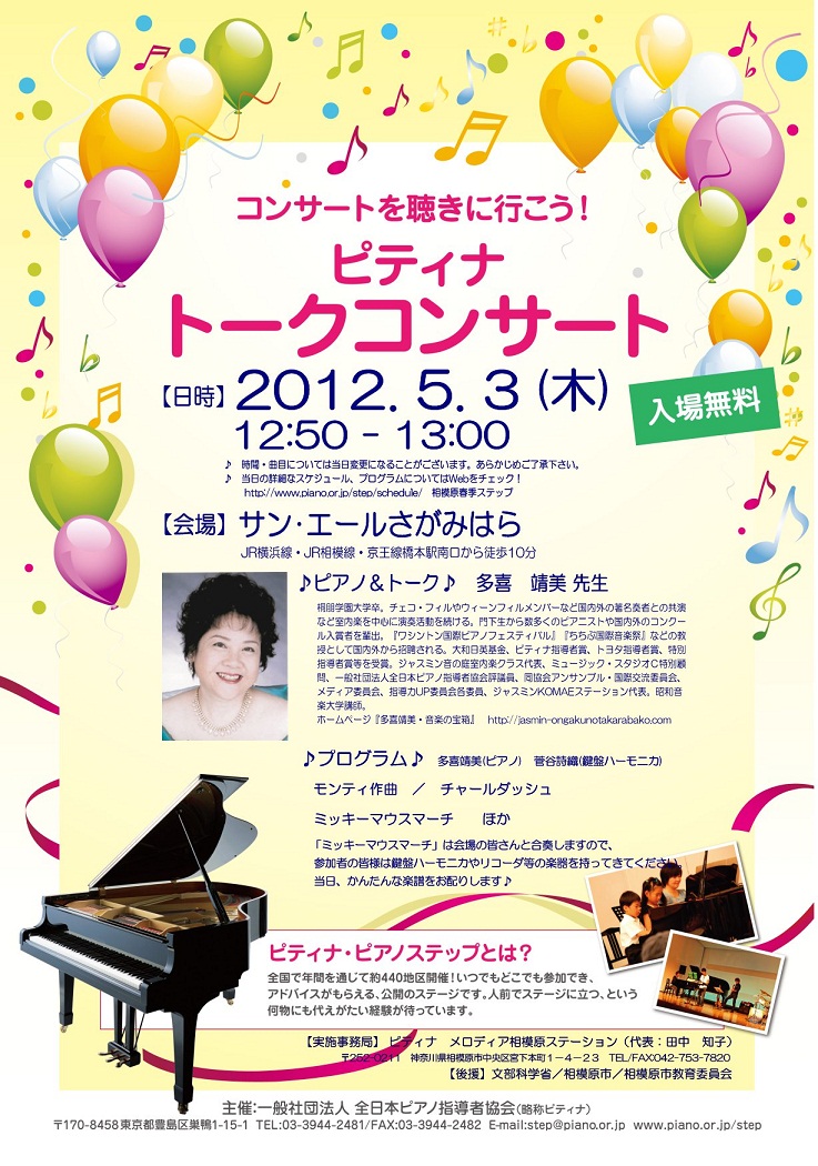 相模原春季トークポスター (2).jpg