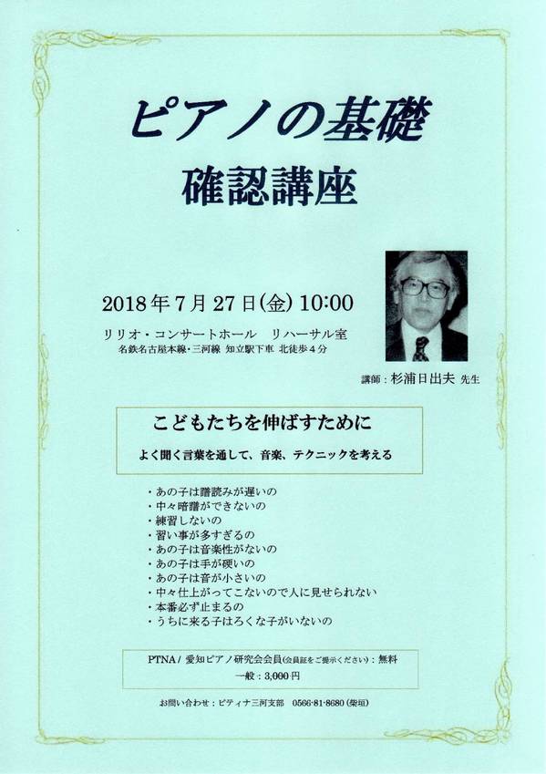 2018.7.27PTNA講座1747.jpg
