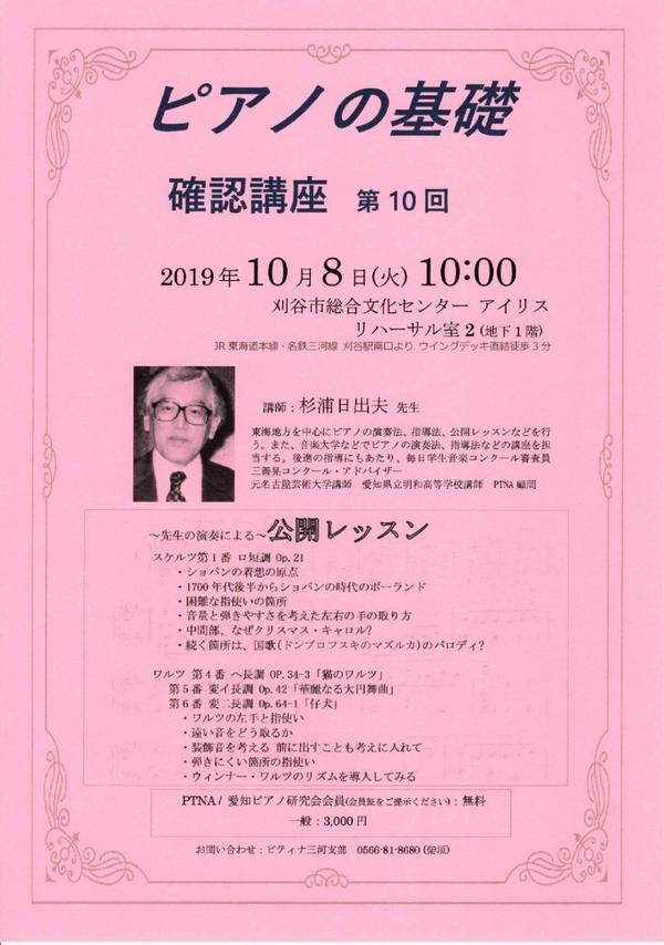 20191008杉浦先生基礎講座10IMG_6981.JPG
