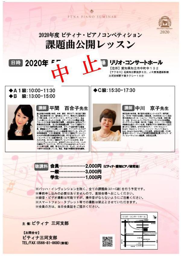 2020公開レッスンチラシ.jpeg