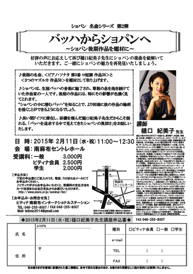 セミナーチラシ2015-2-11樋口紀美子先生.jpg.jpg
