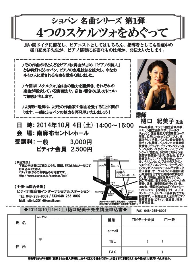 2014-10-4樋口紀美子セミナーチラシ.jpg