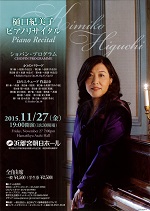 2015-11-27樋口紀美子ピアノリサイタルチラシ.jpg