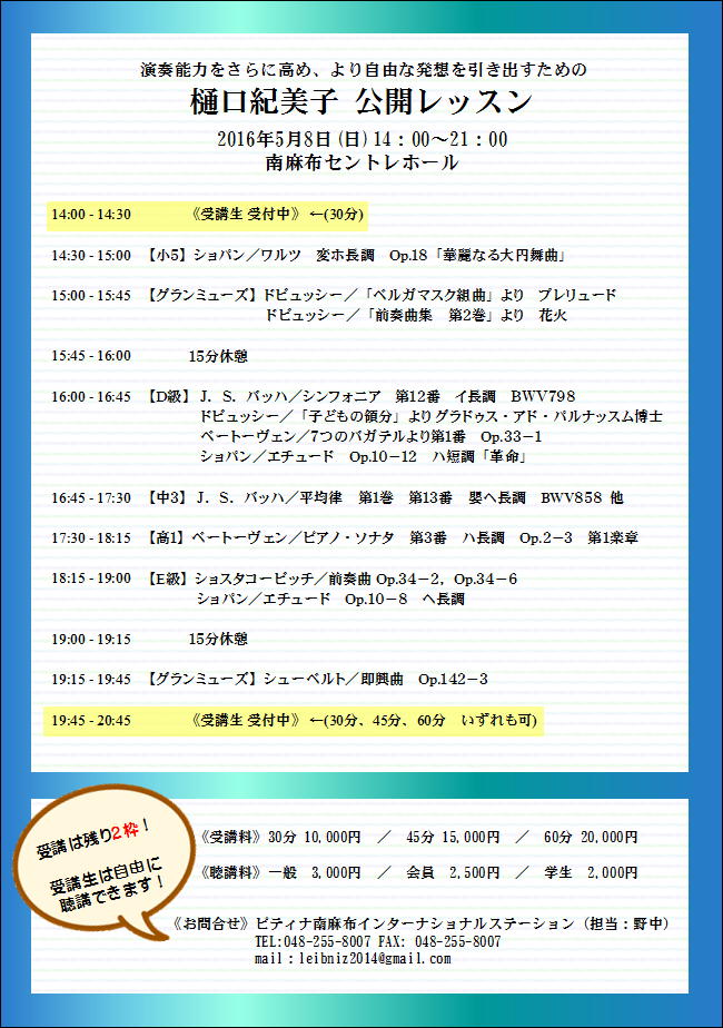 2016-5-8公開レッスンプログラム１.JPG