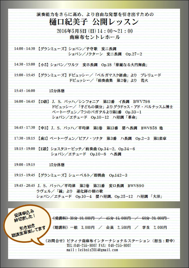 2016-5-8公開レッスンプログラム2.JPG
