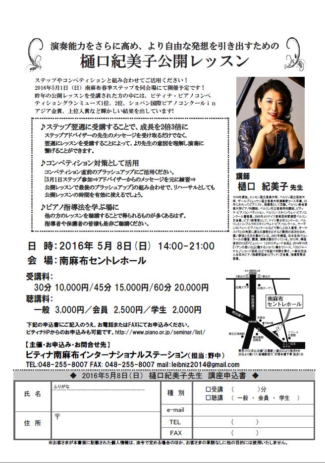 2016-5-8樋口紀美子 公開レッスンチラシ.jpg