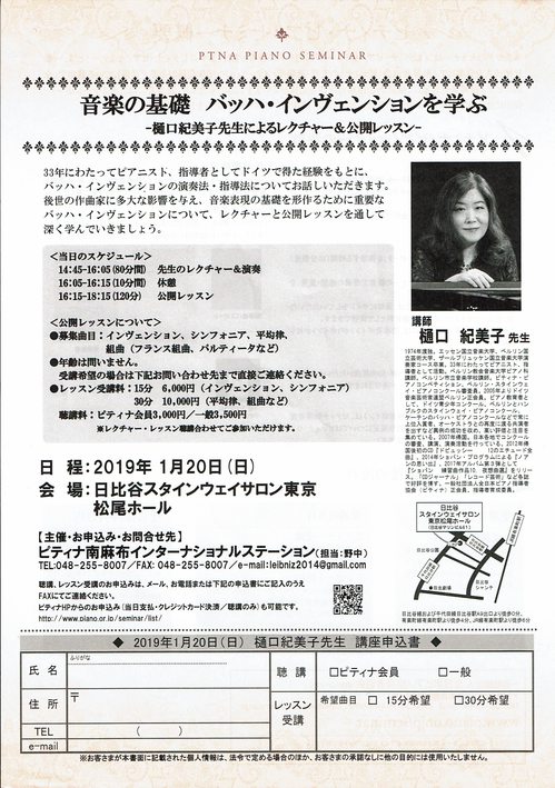 2019-1-20バッハインヴェンションセミナーチラシ_000008.jpgのサムネール画像