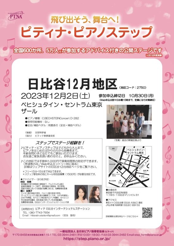 20231202日比谷12月地区ステップチラシ(2).jpg