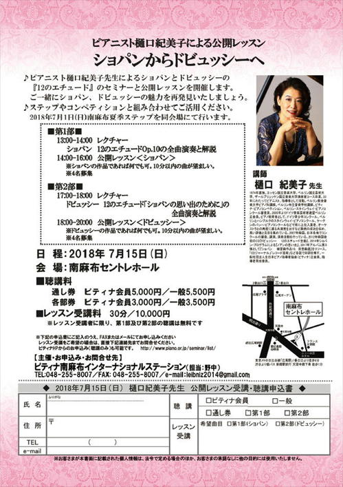 20180715樋口紀美子セミナー&公開レッスンチラシブログ用.JPG
