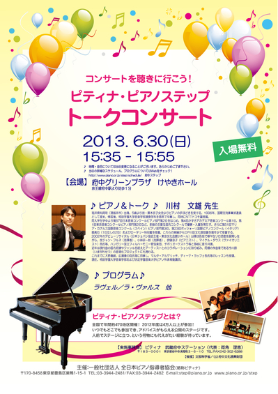 20130630府中トークポスター.jpg