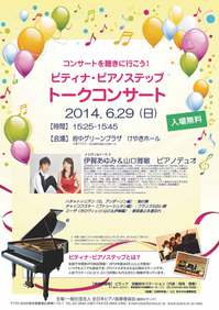 20140629府中トークポスター.jpg