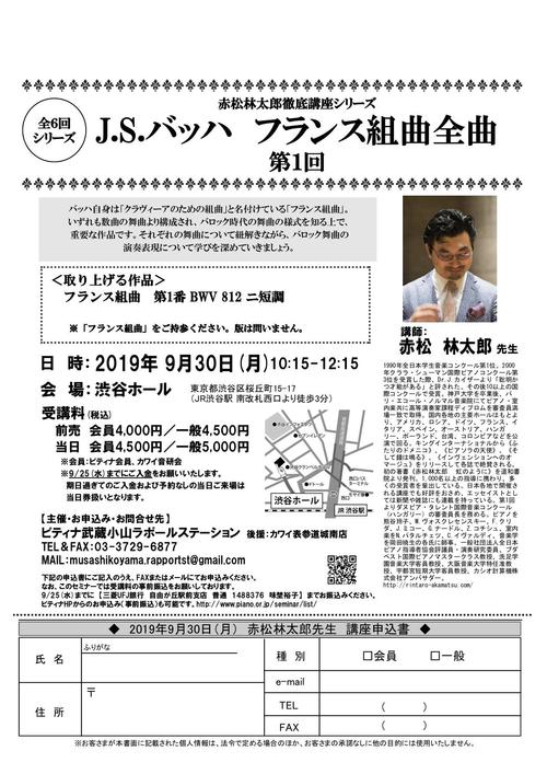 2019.930チラシ完成赤松林太郎先生.jpeg