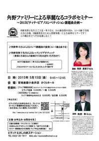 150515小金井：角野先生_再修正版.jpg
