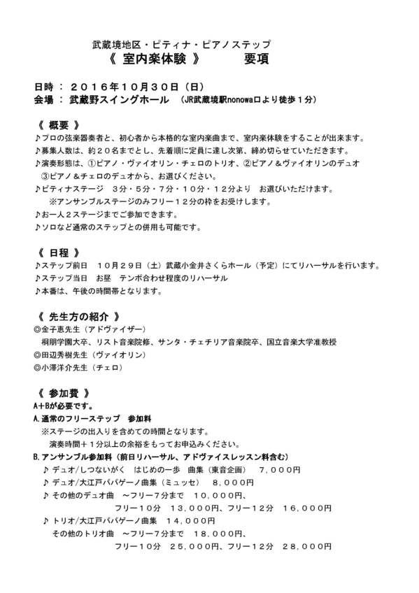 musashisakai-ensemble.jpg
