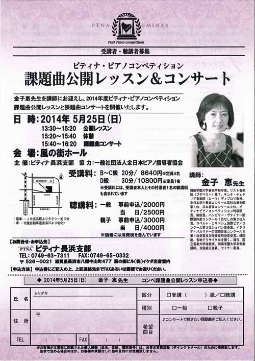 20140525金子恵T公開L.jpg
