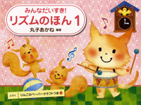 リズムの本１.gif