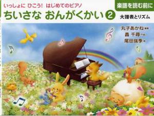 ちいさなおんがくかい2.jpg