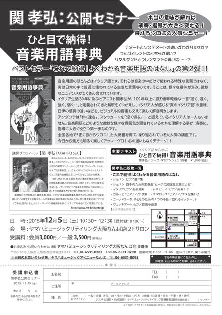 2015.12.05ひと目で納得音楽用語講座.jpg