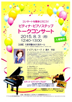 150803ステップトークコンサート