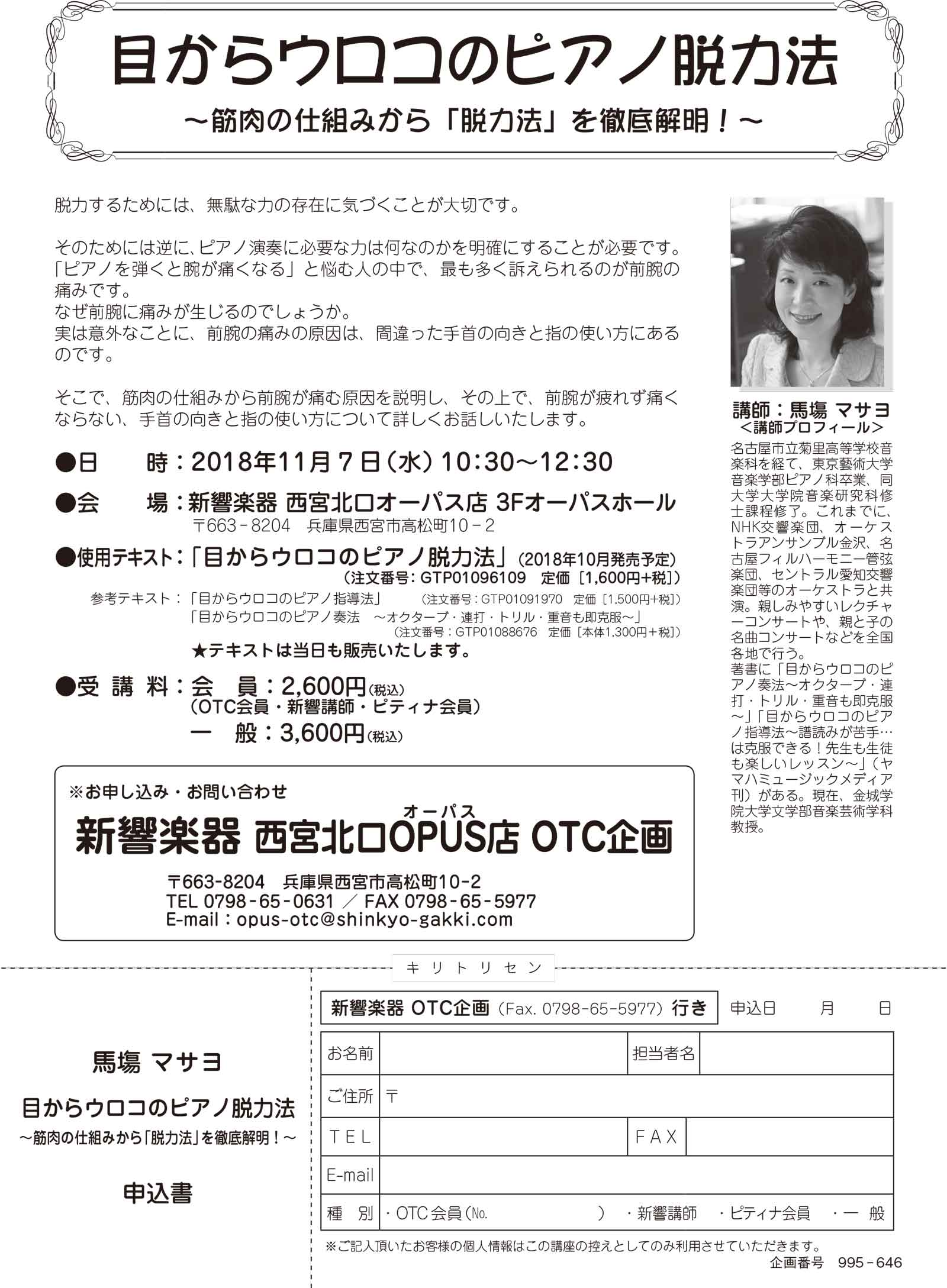 馬塲チラシ.jpg