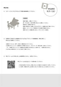 WEB動画予選募集2020_002.jpg
