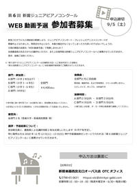 WEB動画予選募集2020_001.jpg