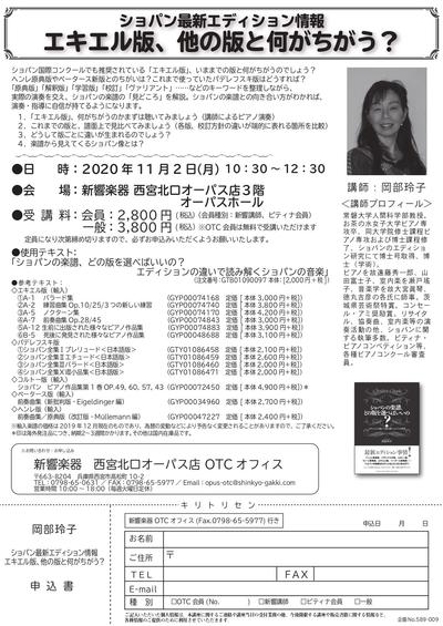 1102 ショパンセミナー.jpg