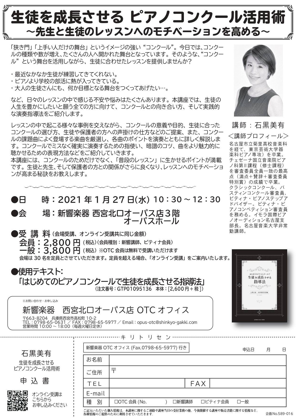 0127 コンクール活用セミナー_page-0001.jpg