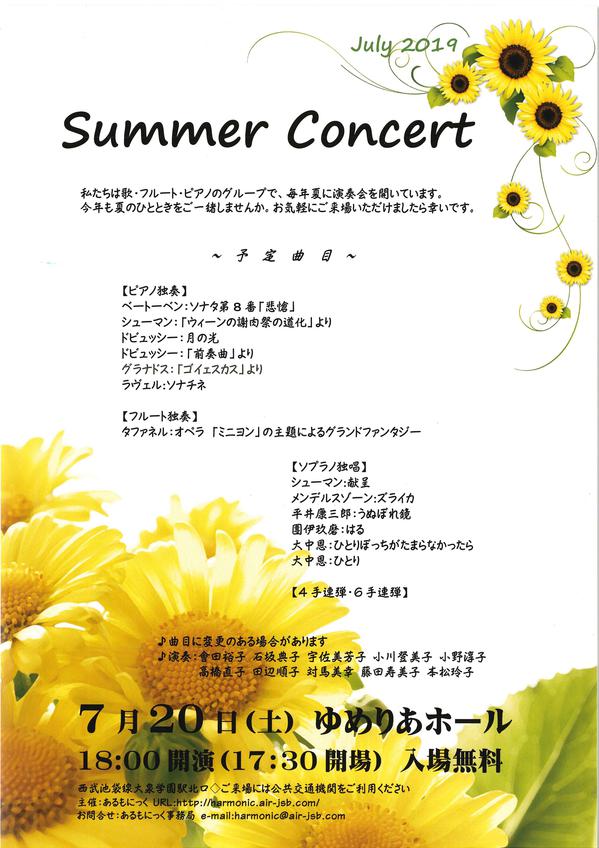 190720harmonic_concert.jpg