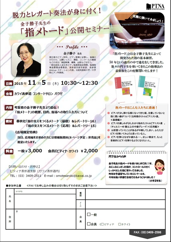 11月5日金子先生指メトード.jpg