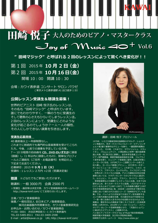 田崎悦子公開レッスン6チラシ.png